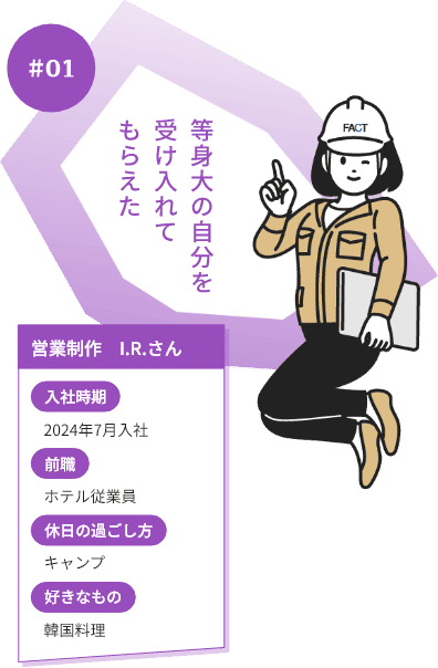 社員インタビュー1