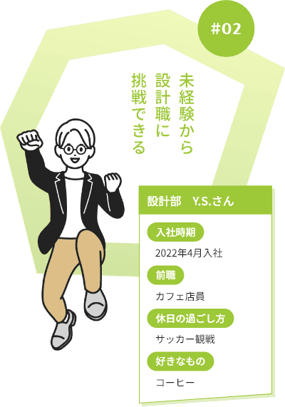 社員インタビュー2