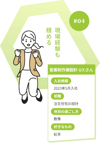 社員インタビュー4